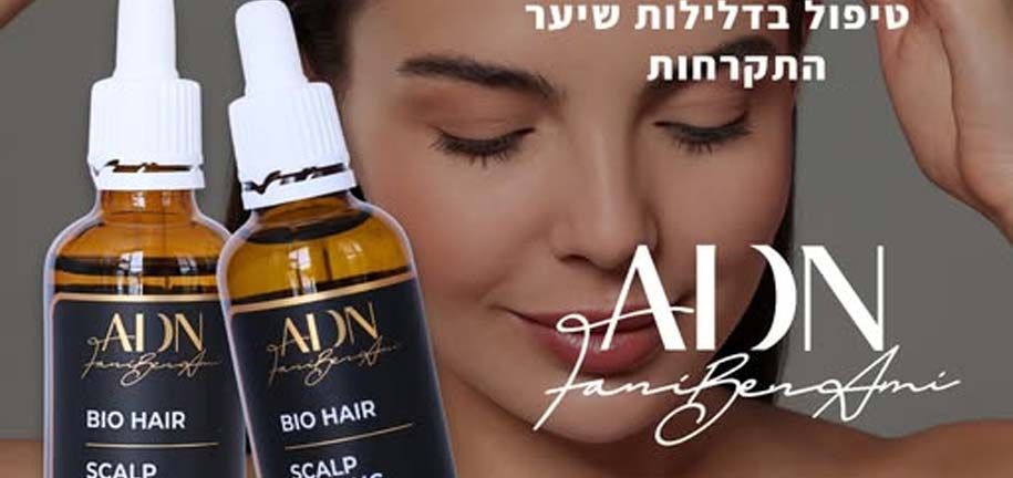 ADN BIO HAIR - טיפול מתקדם לקרקפת ולשיער